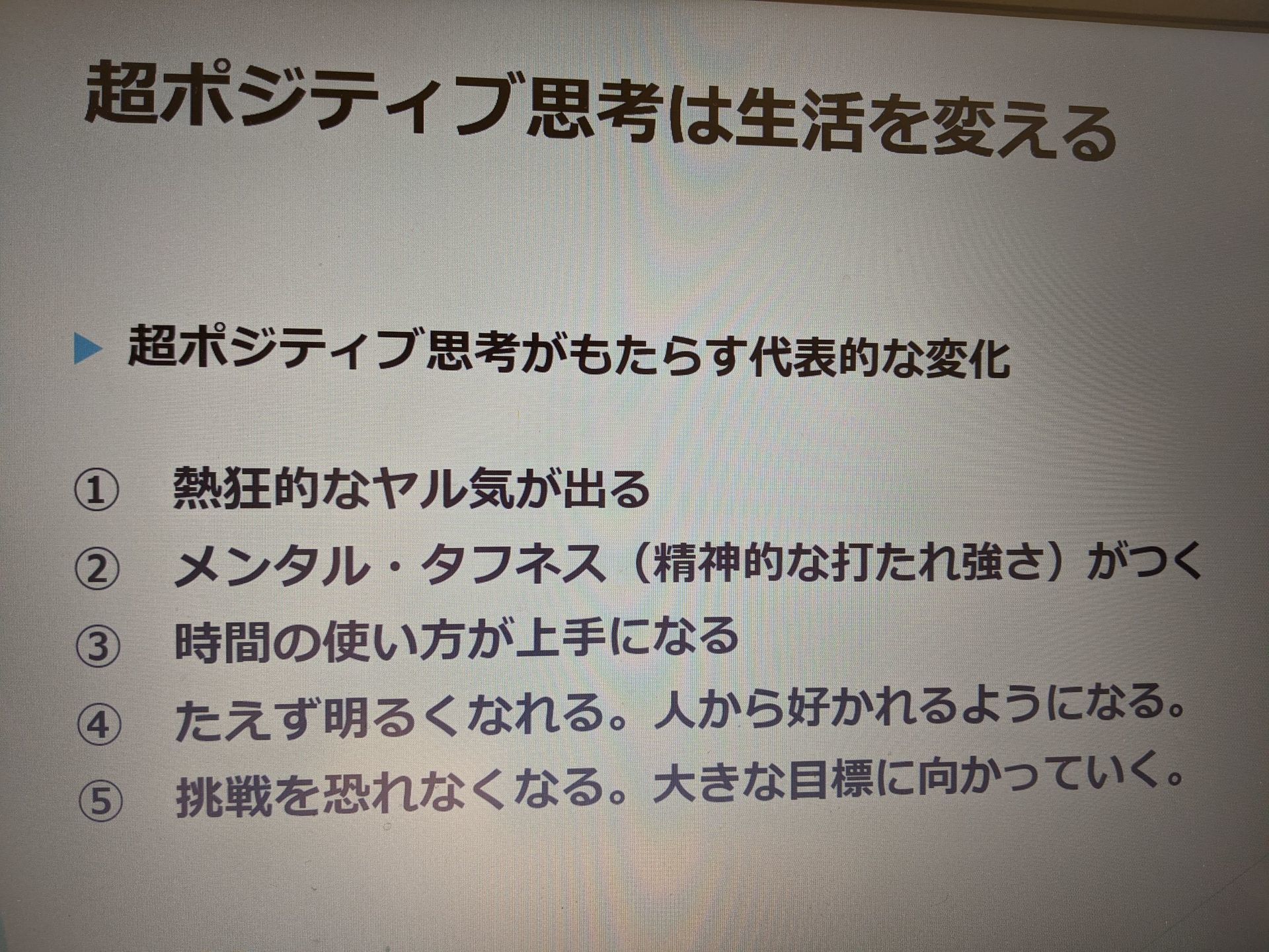 入手困難】悪魔の法則 : ポジティブ思考のウソを斬る : 日本に版 | vfv