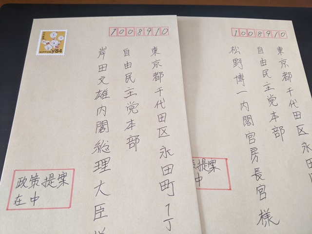 岸田首相への手紙２.jpg